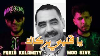 Farid Kalamity Ft. @moo_sive - Ya Galbi Barkek Cover Azzedine (Clip officiel) يا قلبي بركاك