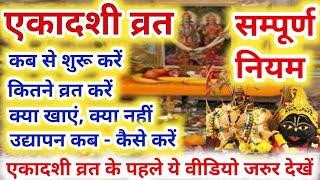 Ekadashi Pooja Vidhi Aur Niyam, एकादशी व्रत के नियम, एकादशी व्रत #ekadashi