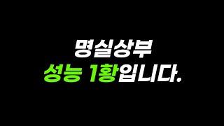 1위인데는 이유가 있습니다 .. 6조 현역 레알 리뷰! 피파4