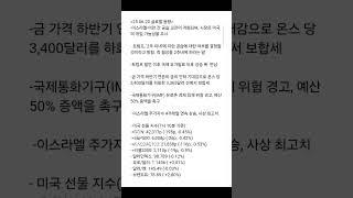 25.06.20 글로벌 증시 동향 #shorts #shortvideo #short #shortsvideo #shortsviral