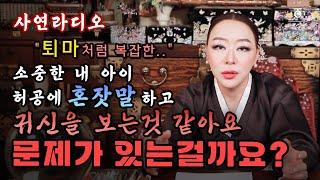 [눈꽃마녀 사연라디오] Ep.68｜천신제자 눈꽃마녀