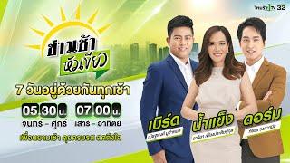 Live : ข่าวเช้าหัวเขียว 21 ต.ค. 67 | ThairathTV