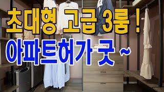 부천 여월동신축빌라 매매 아파트허가 대형3룸 분양 리젤팰리스