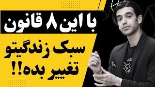 سبک زندگی سالم | رژیم غذایی سالم و ایجاد دیسیپلین و ترک وابستگی به موبایل و...