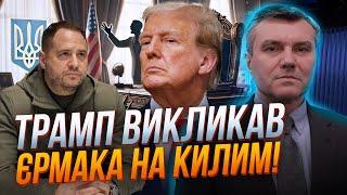 ЕРМАК срочно вылетает в США на серьезный разговор! Трамп поставит условие / ДЫМОВ