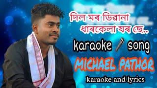 dil mor deewana dharkela jor se karaoke song l ASM TRACK CHANNEL | adibasi hit song 2022 |