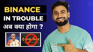 Binance banned in india ! Secure Your funds NOW | Vishal Techzone