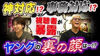 【ヤング＆レオ子】視聴者からのお便り紹介!!