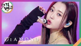 Diamond - 트라이비(TRI.BE) [뮤직뱅크/Music Bank] | KBS 240308 방송