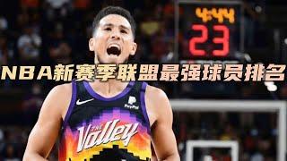 NBA新赛季联盟最强球员排名：第十四名德文布克 #籃球  #NBA  #basketball