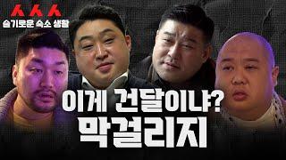 슬숙생 리와인드 1화 |  이렇게 또 시작을 하는구나