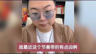 京东金融出事了？你们的迷茫让我很恐惧，因为你们连谁是敌人都分不清！ （20241017直播）#老陌