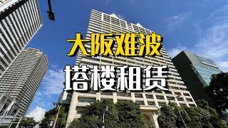 ROOMTOUR | 租金35w日元一个月的塔楼长什么样