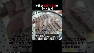 【맛집】한입 먹는 순간 천국 가는 수육 #수육 #맛집 #영등포