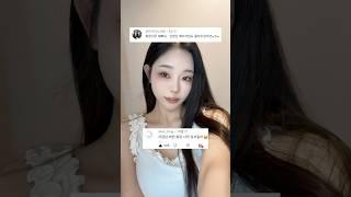 수정화장 필요없던 도우인 풀메이크업