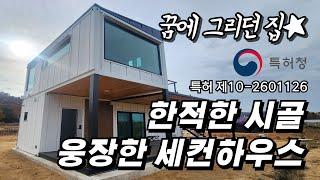 시골마을의 역대급 전망 눈에 확 띄는 컨테이너 하우스!!