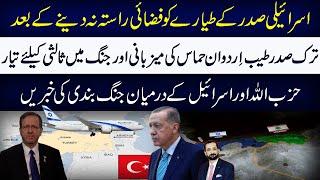 Middle East Updates | Turkey's Actions | Israel's Reaction | Details By Faizan Rizvi