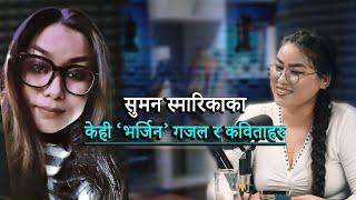 सुमन स्मारिकाका ‘भर्जिन’ गजल र कविताहरु | Swarnapatra || Suman Smarika