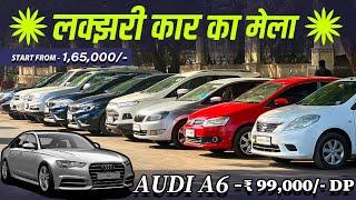 सिर्फ ₹1,65,000 से Luxury Cars की शुरुआत || Audi, Škoda, Ford, Volkswagen, Chevrolet || MR AUTO.