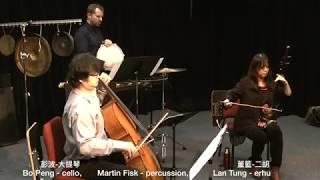 Bengalila (excerpt):  Lan Tung 董籃 - erhu 二胡 & Bo Peng 彭波 - cello 大提琴, Martin Fisk - percussion