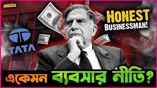 Tata Group র এক নীতির কারণে Ratan Tata কখনো ধনী হতে পারেনি !