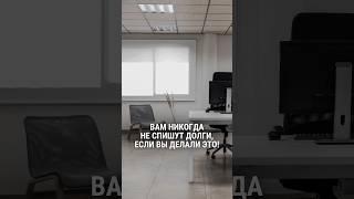 Никогда не совершайте эти действия, если хотите избавиться от долгов