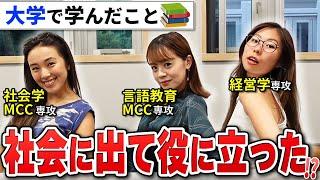 【ICU同期コラボ】大学で培ったもの、仕事に活かせてる⁈