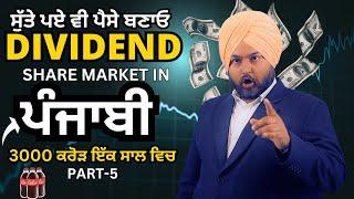 What is Dividend? Share Market in Punjabi - Speaker Singh ULO