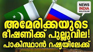 എല്ലാം നേരിട്ട്  | world news update| pakistan I NEWS INDIA MALAYALAM