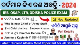 ବର୍ତମାନ କିଏ କଣ ଅଛନ୍ତି 2024 | Who is who in India | IRB, OSAP, LTR & Odisha Police Exam 2024 |