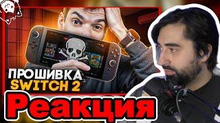 Restart Смотрит trendy_eng: Прошивка Nintendo Switch 2