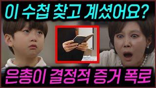 신데렐라 게임  은총이가 찾은 수첩  신데렐라 게임 드라마팬픽 리뷰 예고 예상 스토리