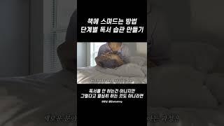 독서 습관을 도와줄 소설책을 찾는다면