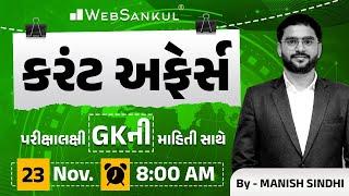 23 November 2024 Current Affairs in Gujarati by WebSankul | GK in Gujarati | Current Affairs 2024