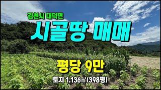 김천시 대덕면 연화리 계획관리 전망좋음 주말농장/쉼터/싼땅 김천토지매매