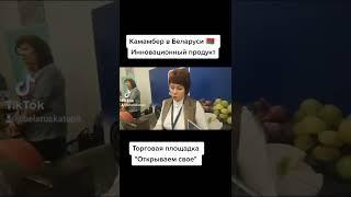  CAMAMBER Berger - сыр мягкий с белой плесенью! Инновационный продукт в Беларуси!