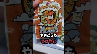 東海オンエアが激怒した非公式の入浴剤買ってみたwww #東海オンエアの控え室 #東海オンエア #キブサチ #東海オンエアてつや #東海オンエアとしみつ #東海オンエアゆめまる #東海オンエアりょう