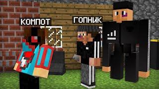 ЭТОТ ГОПНИК ОТЖАЛ У МЕНЯ ТЕЛЕФОН В МАЙНКРАФТ | Компот Minecraft