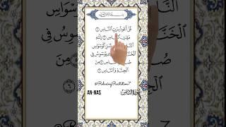 Let's Listen and Learn Surah An-Nas with Finger Tracking Quran Text!