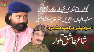 Comedy Mehfil Mushaira | Iftikhar Thakur |  Akram Nizami | Comedy Mehfil Mushaira | TP Gold