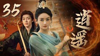 ENGSUB【逍遙 XiaoYao】▶EP35 |人族與妖族皆因受欲望驅使尋找玉醴神泉 蜜糖追劇社 Cdrama Sweet Heart 