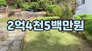 312025 가격인하 2억4천5백 공기좋은 우리집 청정한 용문면 덕촌리 실속있게 선택할 기회 용문전원주택급매물 양평전원주택급매진행  양평에서 실거주주택,양평전원주택급매물.양평주택