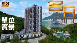 【名日．九肚山 El Futuro】航拍四周環境｜麗坪路18號｜266伙｜長實｜大埔公路｜馬料水｜澐瀚｜澐灃｜尚珩｜九肚山峰｜富豪山峯｜雲端｜駿嶺薈｜名家匯｜玖瓏山｜中文大學｜科學園｜白石角｜柏傲莊