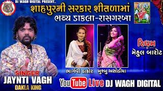 LIVE: Bhavya Dakla | Jayanti Wagh | Bhargavi Thakor | khushbu Asodiya | Ahmedabad