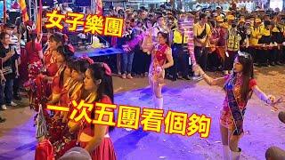 女子樂團 一次五團看個夠 大甲媽祖遶境進香第三天駐駕 新港奉天宮