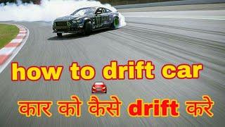 road stunt || how to drift car || कार को ड्रिफ्ट कैसे करे