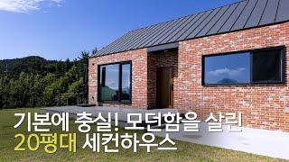 처마없는 박공지붕에 기본은 충실! 기능에는 완벽을 더한 20평대 전원주택_엘비탑하우스