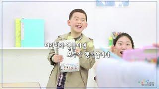 모두의 기적, 푸르메재단 넥슨어린이재활병원 홍보영상(30초)