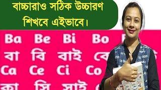 a e i o u যোগে উচ্চারণ। Ba বা Be বি Bi বাই Bo বো Bu বু abc, LEARN TO READ, alphabet