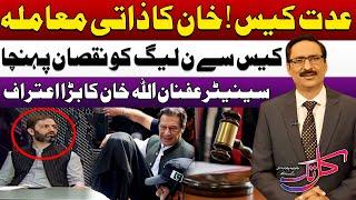 Iddat Case Is The Family Matter Of Khan | Senator Afnan ullah Opposes Court Verdict | Pakistan News